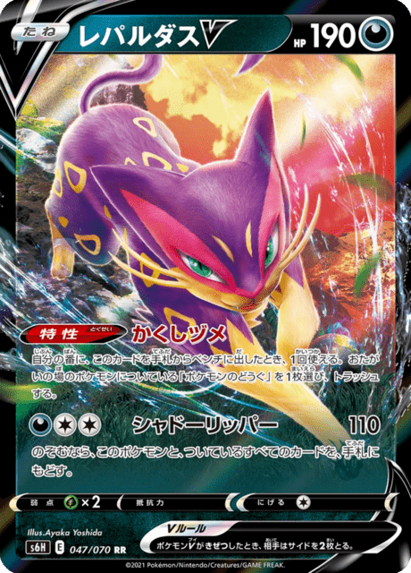 レパルダスV 047/70 — Chilling Reign (Silver Lance) Pokémon card