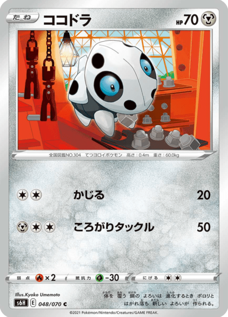 ココドラ 048/70 — Chilling Reign (Silver Lance) Pokémon card
