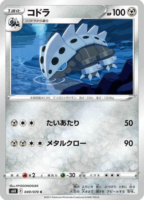 コドラ 049/70 — Chilling Reign (Silver Lance) Pokémon card