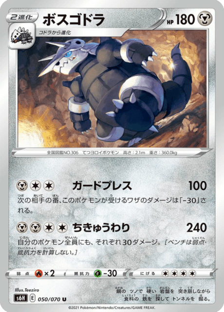 ボスゴドラ 050/70 — Chilling Reign (Silver Lance) Pokémon card