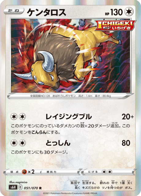 ケンタロス 051/70 — Chilling Reign (Silver Lance) Pokémon card