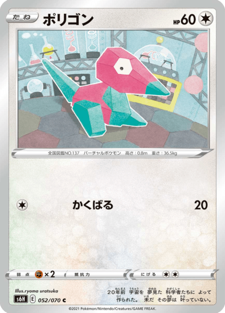 ポリゴン 052/70 — Chilling Reign (Silver Lance) Pokémon card