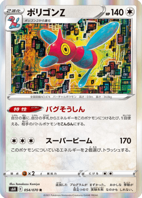 ポリゴンＺ 054/70 — Chilling Reign (Silver Lance) Pokémon card