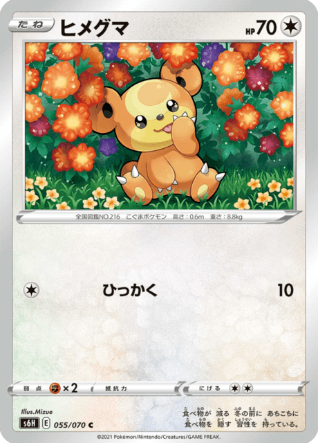 ヒメグマ 055/70 — Chilling Reign (Silver Lance) Pokémon card