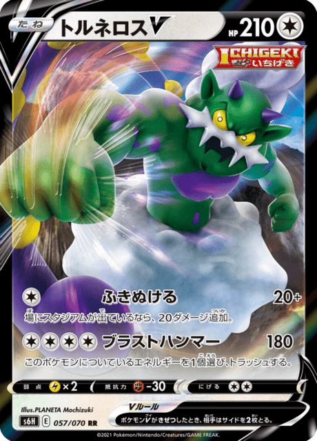 トルネロスV 057/70 — Chilling Reign (Silver Lance) Pokémon card
