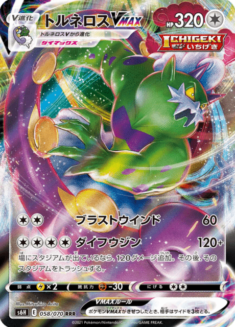 トルネロスVMAX 058/70 — Chilling Reign (Silver Lance) Pokémon card