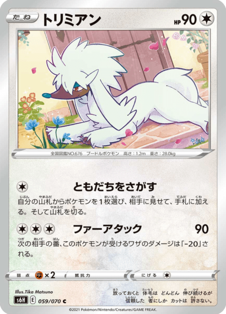 トリミアン 059/70 — Chilling Reign (Silver Lance) Pokémon card