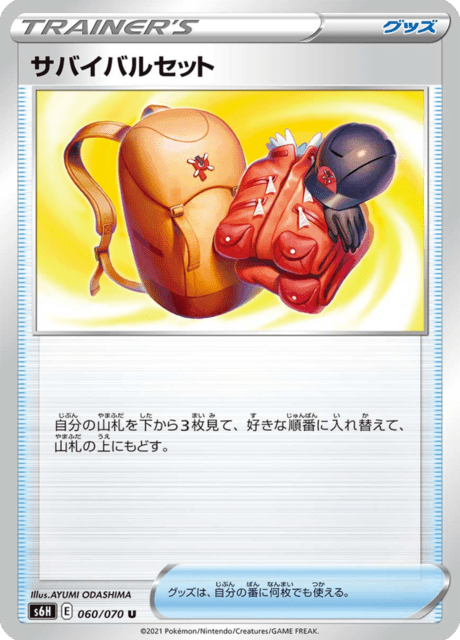 サバイバルセット 060/70 — Chilling Reign (Silver Lance) Pokémon card