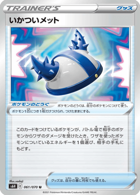 いかついメット 061/70 — Chilling Reign (Silver Lance) Pokémon card