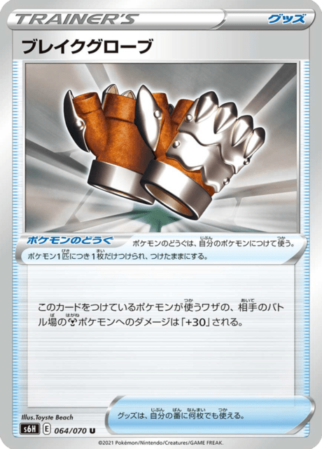 ブレイクグローブ 064/70 — Chilling Reign (Silver Lance) Pokémon card