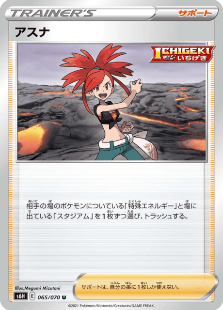 アスナ 065/70 — Chilling Reign (Silver Lance) Pokémon card