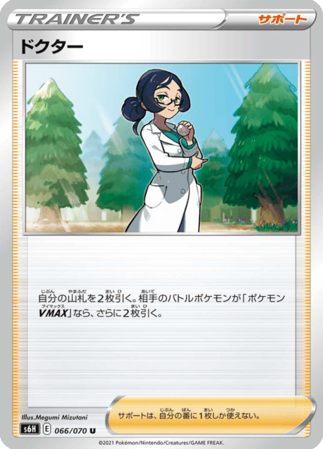 ドクター 066/70 — Chilling Reign (Silver Lance) Pokémon card