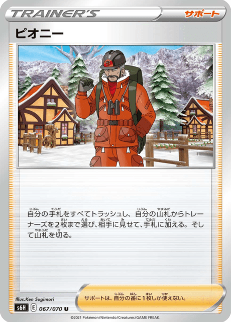 ピオニー 067/70 — Chilling Reign (Silver Lance) Pokémon card