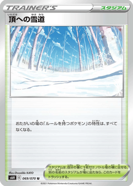 頂への雪道 069/70 — Chilling Reign (Silver Lance) Pokémon card