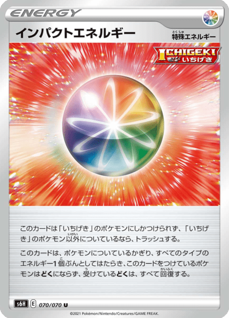 インパクトエネルギー 070/70 — Chilling Reign (Silver Lance) Pokémon card