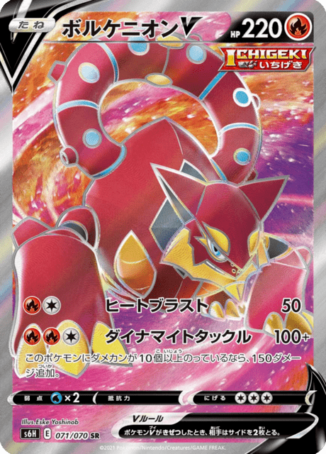 ボルケニオンV 071/70 — Chilling Reign (Silver Lance) Pokémon card