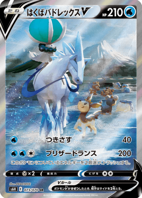 はくばバドレックスV 073/70 — Chilling Reign (Silver Lance) Pokémon card