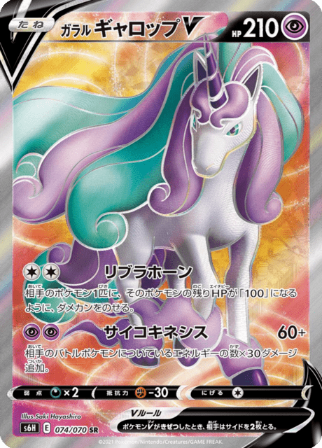 ガラル ギャロップV 074/70 — Chilling Reign (Silver Lance) Pokémon card
