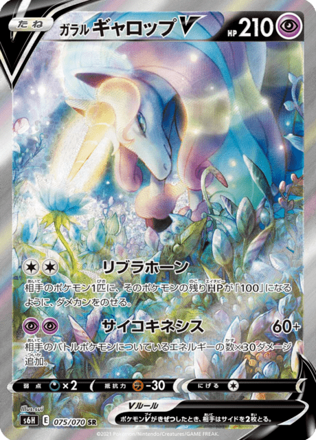 ガラル ギャロップV 075/70 — Chilling Reign (Silver Lance) Pokémon card