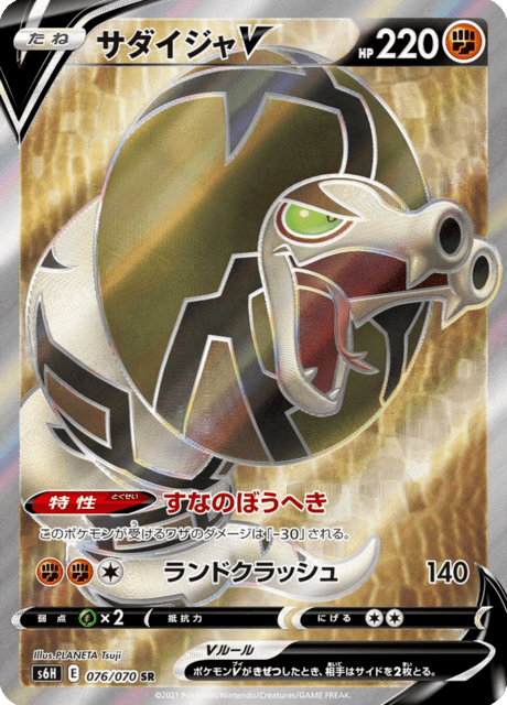 サダイジャV 076/70 — Chilling Reign (Silver Lance) Pokémon card