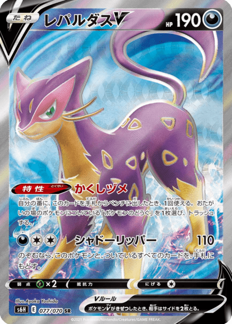 レパルダスV 077/70 — Chilling Reign (Silver Lance) Pokémon card