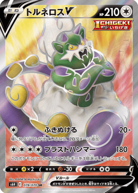 トルネロスV 078/70 — Chilling Reign (Silver Lance) Pokémon card