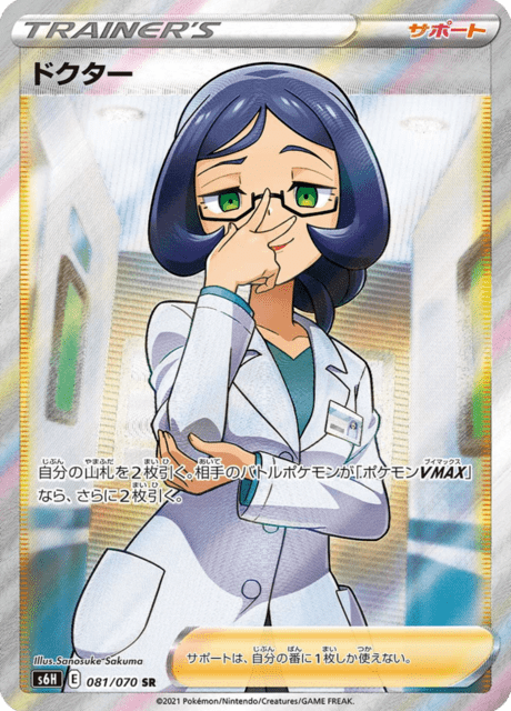 ドクター 081/70 — Chilling Reign (Silver Lance) Pokémon card
