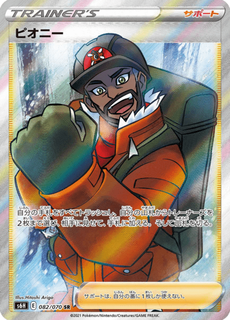 ピオニー 082/70 — Chilling Reign (Silver Lance) Pokémon card