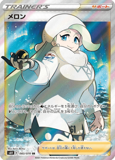 メロン 083/70 — Chilling Reign (Silver Lance) Pokémon card