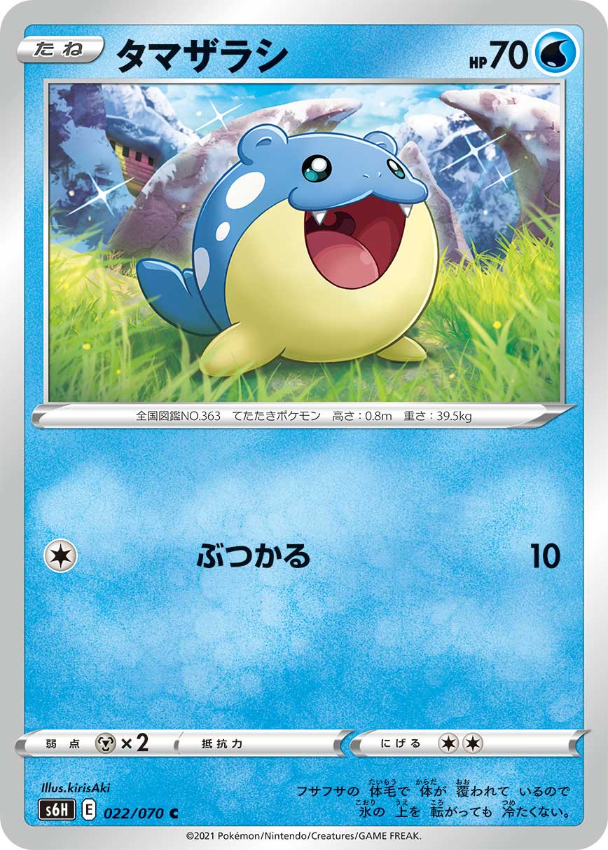 タマザラシ 022/70 — Chilling Reign (Silver Lance) Pokémon card