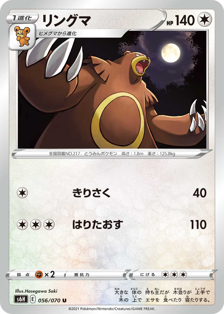 リングマ 056/70 — Chilling Reign (Silver Lance) Pokémon card