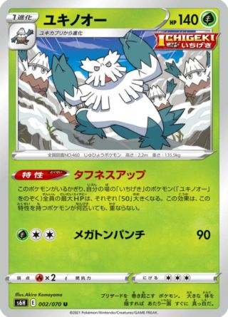 ユキノオー 002/70 — Chilling Reign (Silver Lance) Pokémon card