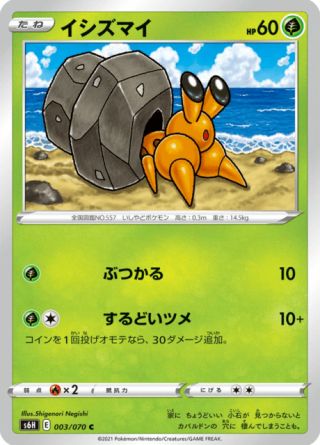 イシズマイ 003/70 — Chilling Reign (Silver Lance) Pokémon card