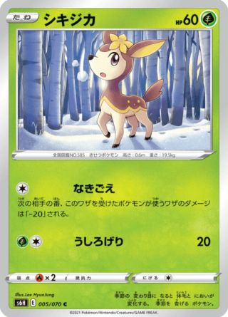 シキジカ 005/70 — Chilling Reign (Silver Lance) Pokémon card