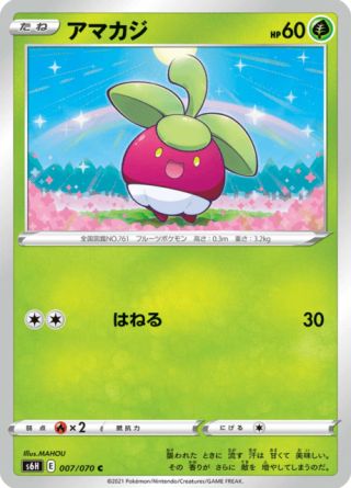 アマカジ 007/70 — Chilling Reign (Silver Lance) Pokémon card
