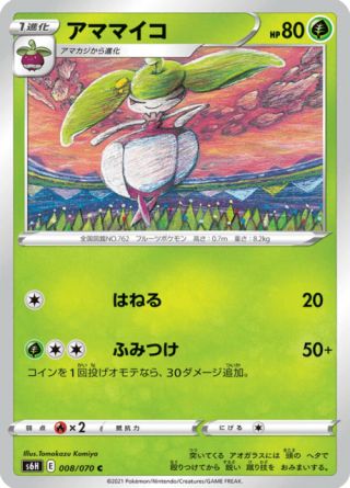 アママイコ 008/70 — Chilling Reign (Silver Lance) Pokémon card
