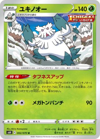 ユキノオー 002/70 — Chilling Reign (Silver Lance) Pokémon card