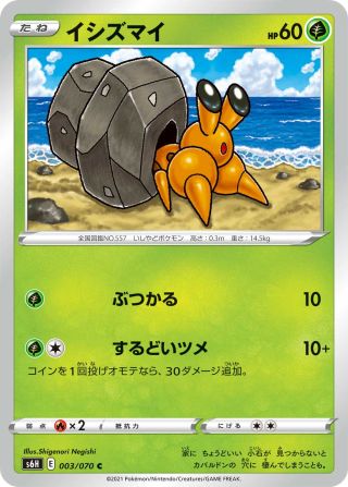 イシズマイ 003/70 — Chilling Reign (Silver Lance) Pokémon card