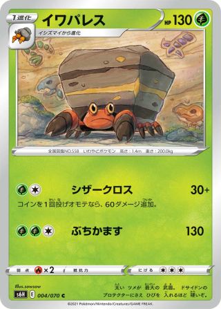 イワパレス 004/70 — Chilling Reign (Silver Lance) Pokémon card