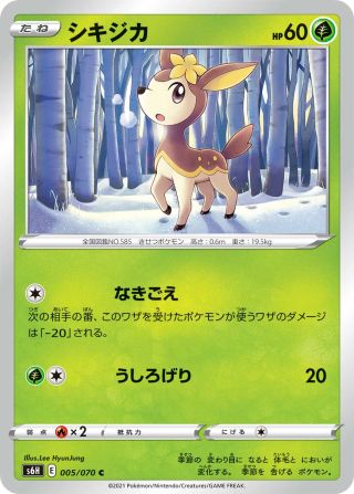 シキジカ 005/70 — Chilling Reign (Silver Lance) Pokémon card