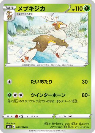 メブキジカ 006/70 — Chilling Reign (Silver Lance) Pokémon card