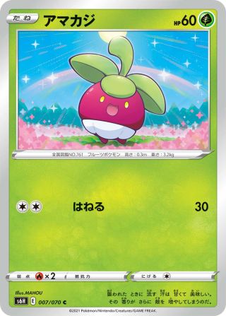 アマカジ 007/70 — Chilling Reign (Silver Lance) Pokémon card