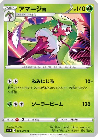 アマージョ 009/70 — Chilling Reign (Silver Lance) Pokémon card