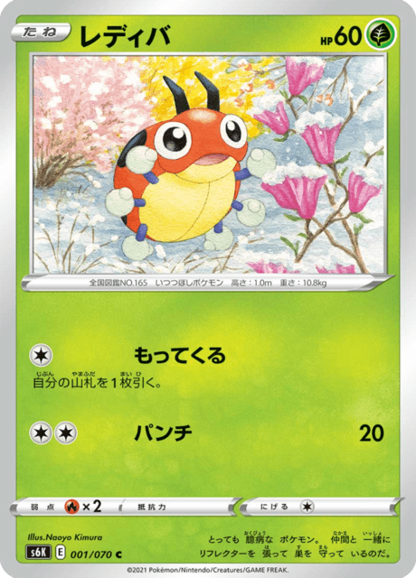 レディバ 001/70 — Chilling Reign (Jet-Black Spirit) Pokémon card