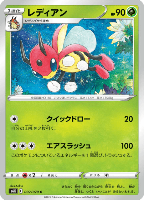 レディアン 002/70 — Chilling Reign (Jet-Black Spirit) Pokémon card