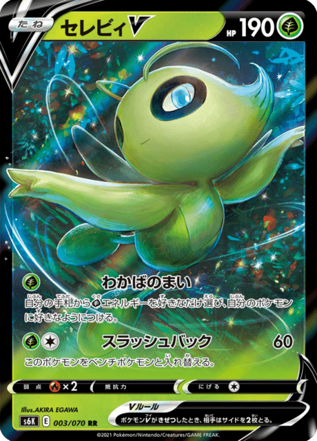 セレビィV 003/70 — Chilling Reign (Jet-Black Spirit) Pokémon card