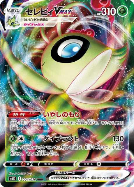 セレビィVMAX 004/70 — Chilling Reign (Jet-Black Spirit) Pokémon card