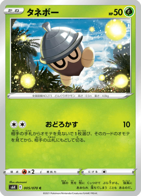 タネボー 005/70 — Chilling Reign (Jet-Black Spirit) Pokémon card