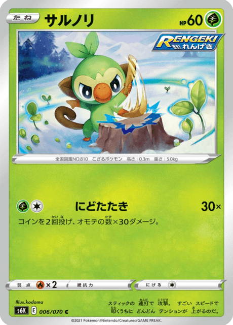 サルノリ 006/70 — Chilling Reign (Jet-Black Spirit) Pokémon card