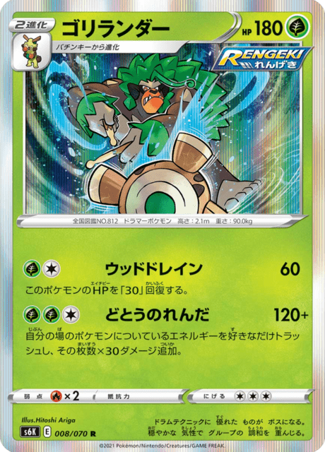 ゴリランダー 008/70 — Chilling Reign (Jet-Black Spirit) Pokémon card